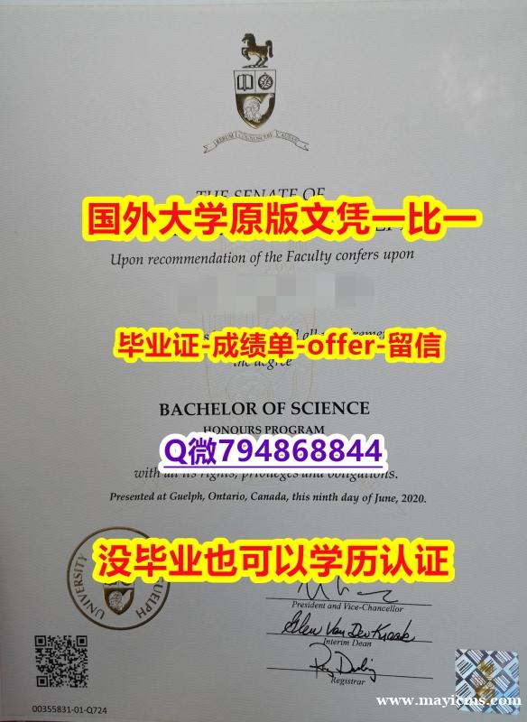 研究生毕业证《加拿大圭尔夫大学毕业文凭,学位证书2023版】造假文凭证书 研究生毕业证《加拿大圭尔夫大学毕业文凭,学位证书2023版】造假文凭证书