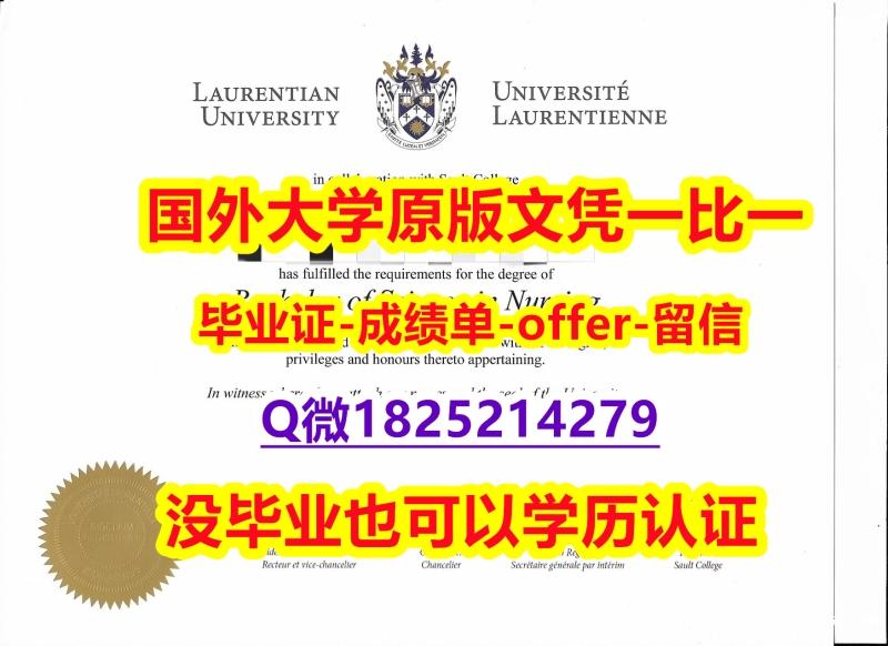 硕士学生购买【加拿大萨德伯里大学学位证书硕士offer】1825214279微Q购买】购买研究生学位证书 硕士学生购买【加拿大萨德伯里大学学位证书硕士offer】1825214279微Q购买】购买研究生学位证书