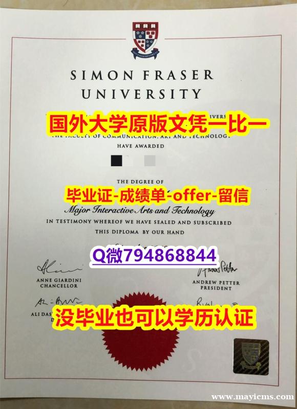 《半路辍学》《加拿大西蒙菲莎大学毕业文凭,学位证书硕士证书】网上买毕业证靠谱吗? 《半路辍学》《加拿大西蒙菲莎大学毕业文凭,学位证书硕士证书】网上买毕业证靠谱吗?