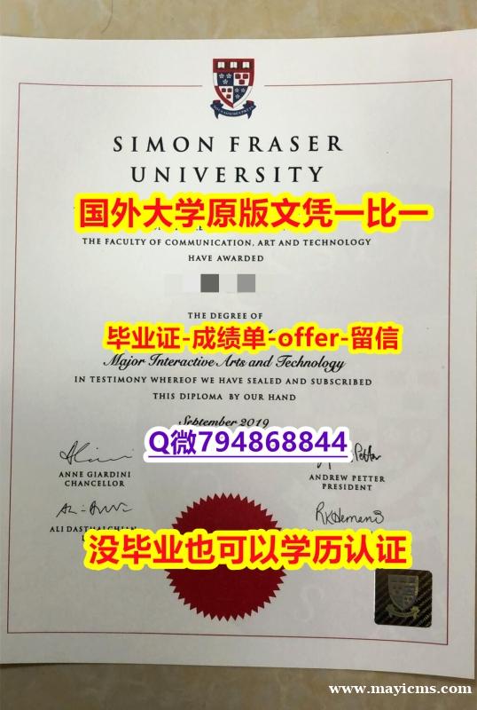 办理学士毕业证《加拿大西蒙弗雷泽大学毕业文凭,学位证书顺丰空运 】补办学士学位证书 办理学士毕业证《加拿大西蒙弗雷泽大学毕业文凭,学位证书顺丰空运 】补办学士学位证书