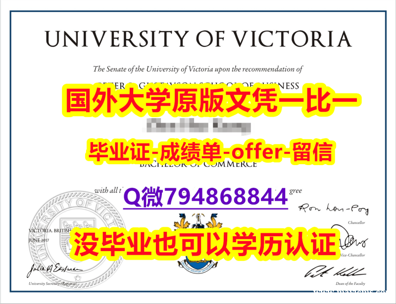 ECE认证《加拿大维多利亚大学毕业文凭,学位证书多少钱】补办学士文凭证书 ECE认证《加拿大维多利亚大学毕业文凭,学位证书多少钱】补办学士文凭证书