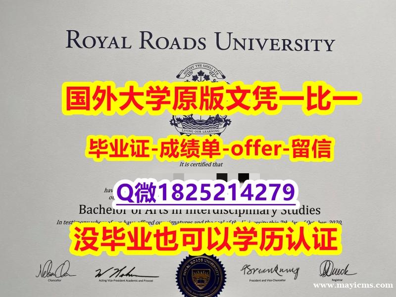 经济学专业【加拿大皇家大学学位证书硕士offer】1825214279微Q学士学历】造假硕士成绩单 经济学专业【加拿大皇家大学学位证书硕士offer】1825214279微Q学士学历】造假硕士成绩单