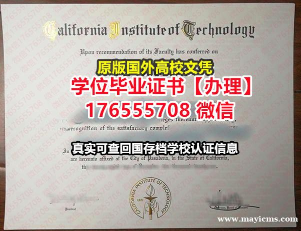加急办理Caltech毕业证录取书176555708微信加州理工学院毕业证offer国外大学毕业证 加急办理Caltech毕业证录取书176555708微信加州理工学院毕业证offer国外大学毕业证