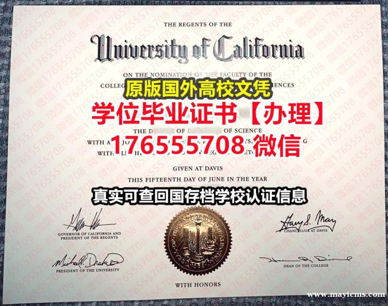 咨询UC Davis毕业证offer176555708微信加州大学戴维斯分校硕士毕业证成绩单认证需要 咨询UC Davis毕业证offer176555708微信加州大学戴维斯分校硕士毕业证成绩单认证需要