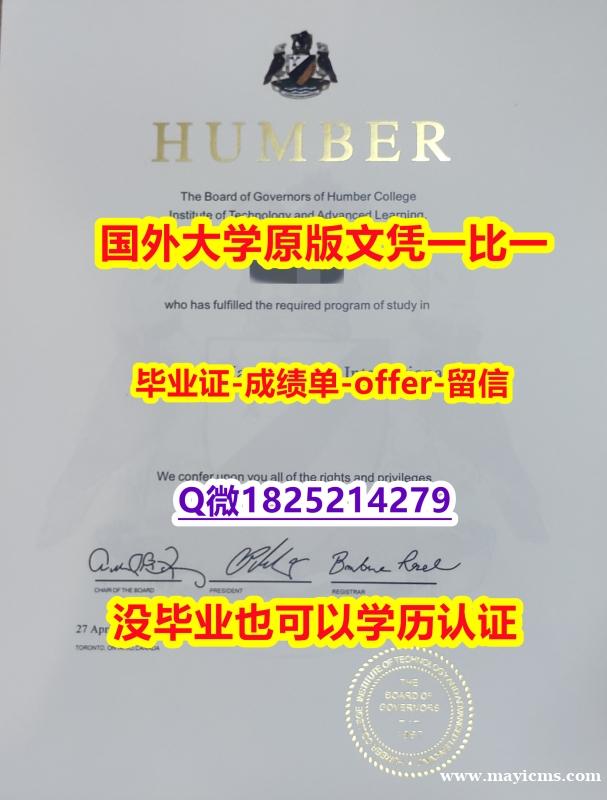 办理本科学位证书【加拿大汉博学院学位证书硕士offer】1825214279微Q2022版】学历认证 硕士 办理本科学位证书【加拿大汉博学院学位证书硕士offer】1825214279微Q2022版】学历认证 硕士