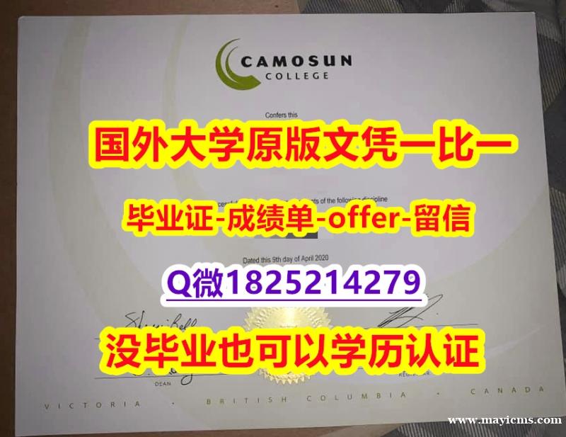 办理硕士文凭证书【加拿大卡莫森学院学位证书硕士offer】1825214279微Q造假案例】造假研究生假学历 办理硕士文凭证书【加拿大卡莫森学院学位证书硕士offer】1825214279微Q造假案例】造假研究生假学历