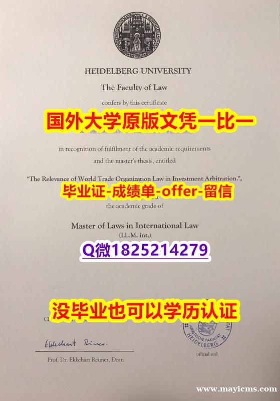 环境科学专业【德国海德堡大学学位证书硕士offer】1825214279微Q办理流程】回国了找工作没有文凭怎么办?有本科却要求硕士又怎么办? 环境科学专业【德国海德堡大学学位证书硕士offer】1825214279微Q办理流程】回国了找工作没有文凭怎么办?有本科却要求硕士又怎么办?