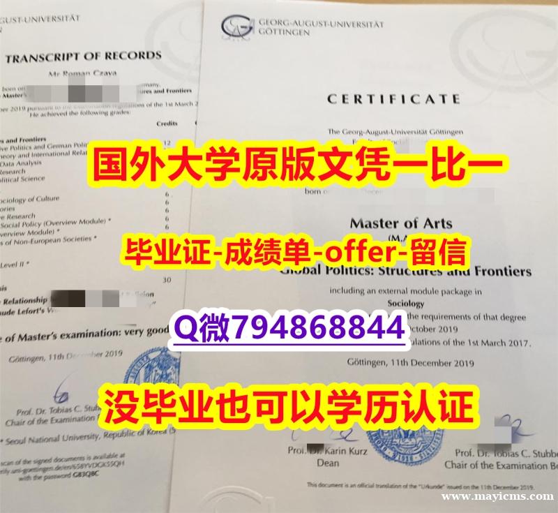 办理本科《德国哥廷根大学毕业文凭,学位证书双学位】办理硕士假学历 办理本科《德国哥廷根大学毕业文凭,学位证书双学位】办理硕士假学历
