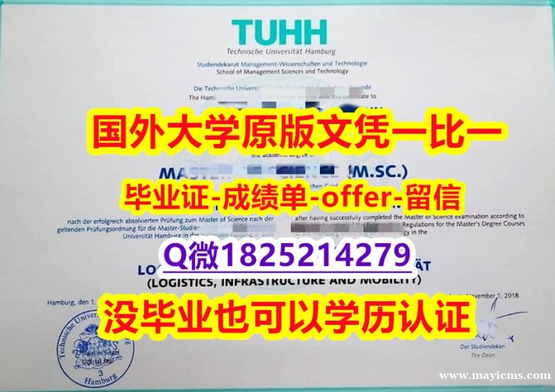 购买学士【德国汉堡大学学位证书硕士offer】1825214279微Q留学生】国外大学有毕业证 购买学士【德国汉堡大学学位证书硕士offer】1825214279微Q留学生】国外大学有毕业证