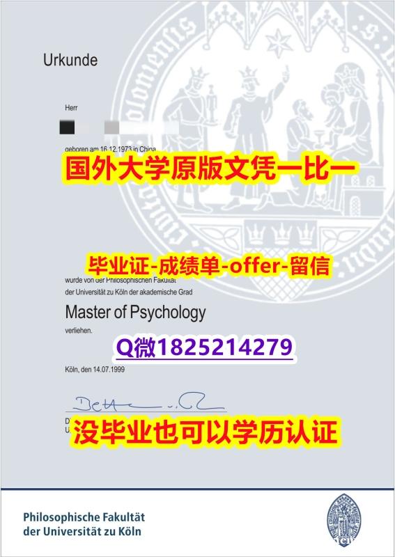 造假本科毕业证【德国科隆大学学位证书硕士offer】1825214279微Q硕士offer】留学学分不够不能毕业怎么办 造假本科毕业证【德国科隆大学学位证书硕士offer】1825214279微Q硕士offer】留学学分不够不能毕业怎么办