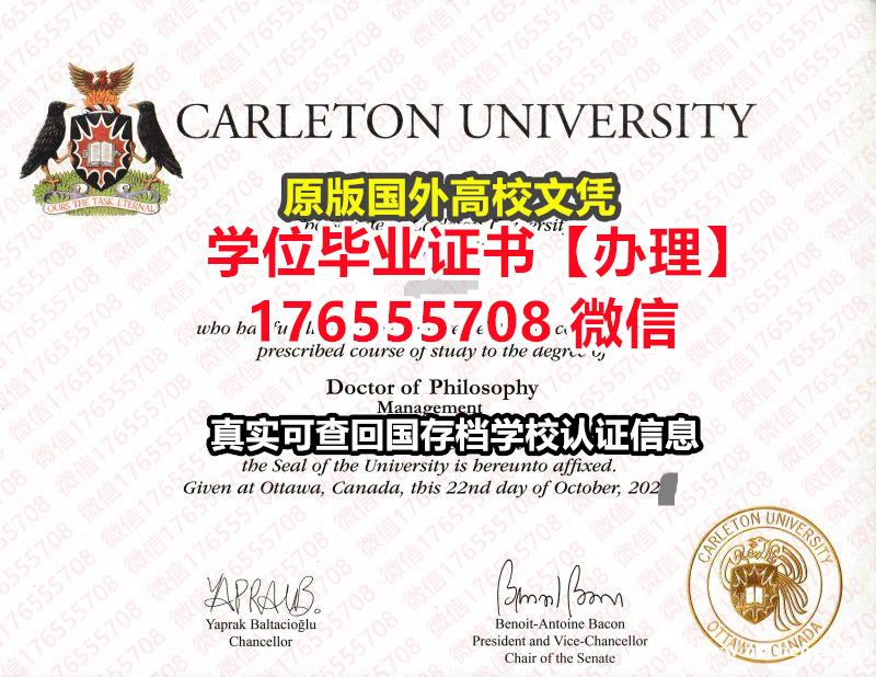 哪里买CU本科毕业证成绩单176555708微信卡尔顿大学毕业证成绩单硕士学位 哪里买CU本科毕业证成绩单176555708微信卡尔顿大学毕业证成绩单硕士学位