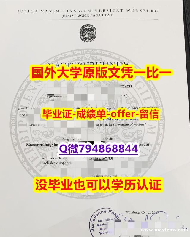高端定做《德国维尔茨堡大学毕业文凭,学位证书1:1学校原版学校仿】购买硕士毕业证 高端定做《德国维尔茨堡大学毕业文凭,学位证书1:1学校原版学校仿】购买硕士毕业证