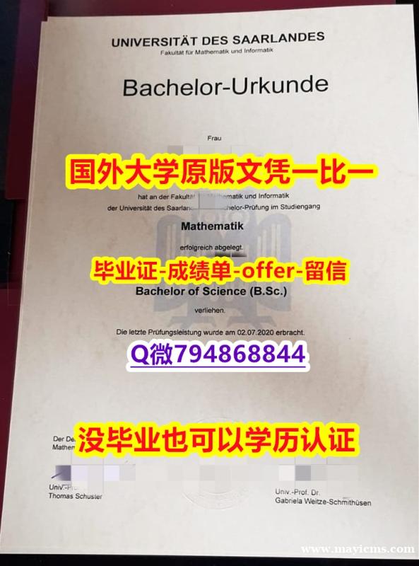 补办硕士毕业证《德国萨尔大学毕业文凭,学位证书怎么买】造假成绩单 补办硕士毕业证《德国萨尔大学毕业文凭,学位证书怎么买】造假成绩单