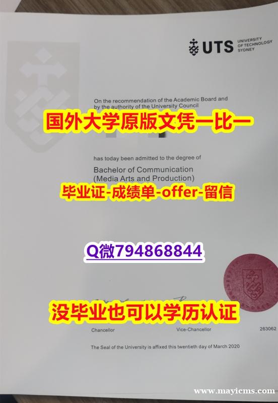 补办文凭证书《澳洲悉尼科技大学毕业文凭,学位证书在哪里可以造假】补办本科学位证书 补办文凭证书《澳洲悉尼科技大学毕业文凭,学位证书在哪里可以造假】补办本科学位证书