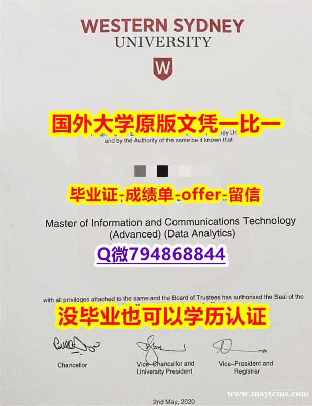 办理硕士《澳洲西悉尼大学毕业文凭,学位证书怎么样做】办理本科毕业证 办理硕士《澳洲西悉尼大学毕业文凭,学位证书怎么样做】办理本科毕业证