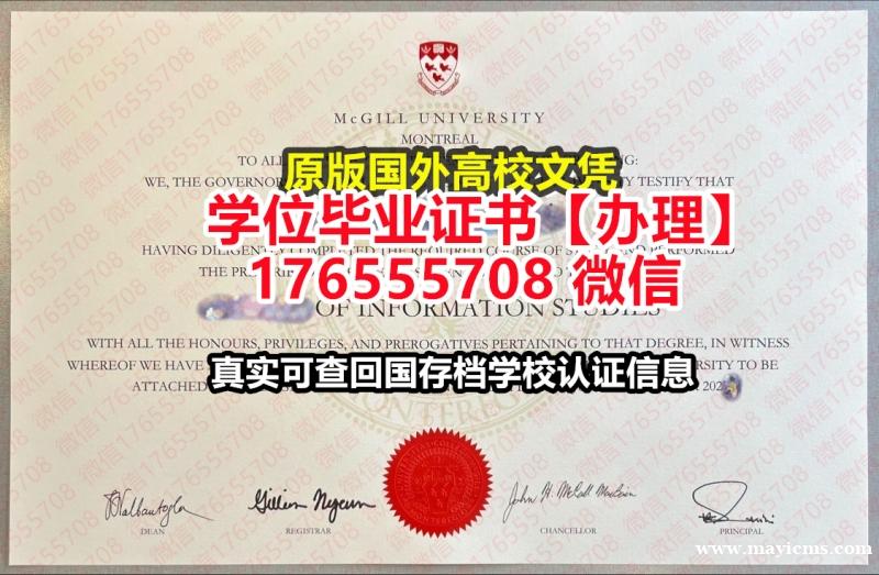 哪里买McGill本科毕业证成绩单176555708微信麦吉尔大学毕业证学历书文凭英文 哪里买McGill本科毕业证成绩单176555708微信麦吉尔大学毕业证学历书文凭英文