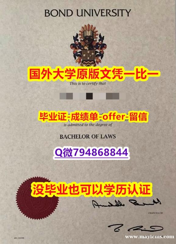 数学专业《澳洲邦德大学毕业文凭,学位证书GPA太低怎么办】澳洲毕业证 数学专业《澳洲邦德大学毕业文凭,学位证书GPA太低怎么办】澳洲毕业证