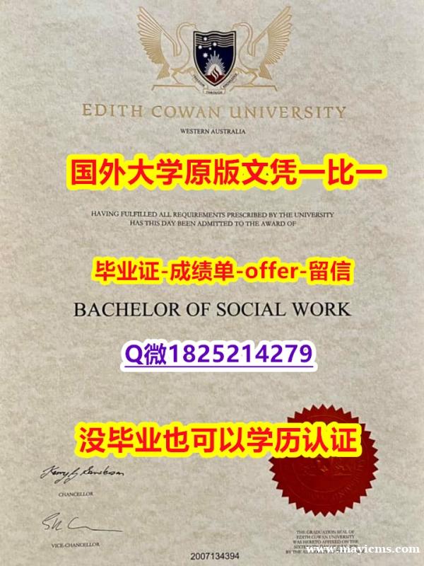在哪里可以补办毕业证【澳洲埃迪斯科文大学学位证书硕士offer】1825214279微Q出售】外国文凭在国内可以用吗 在哪里可以补办毕业证【澳洲埃迪斯科文大学学位证书硕士offer】1825214279微Q出售】外国文凭在国内可以用吗