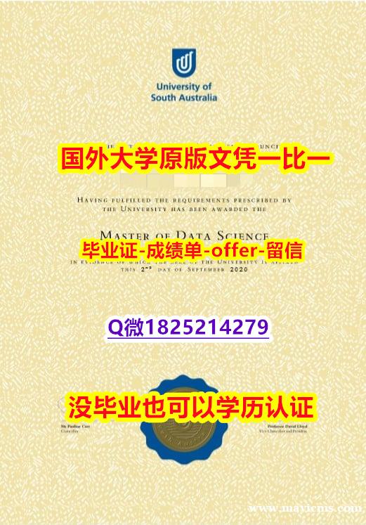 ★留信学历认证【澳洲南澳大学学位证书硕士offer】1825214279微Q全套服务】文凭如何办理,怎么办理 ★留信学历认证【澳洲南澳大学学位证书硕士offer】1825214279微Q全套服务】文凭如何办理,怎么办理