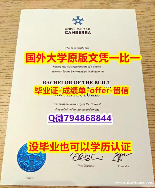 申请美国大学《澳洲堪培拉大学毕业文凭,学位证书钢印完美】购买学士成绩单 申请美国大学《澳洲堪培拉大学毕业文凭,学位证书钢印完美】购买学士成绩单