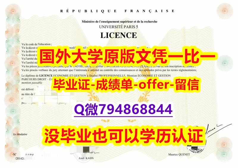 修改《法国巴黎第五大学毕业文凭,学位证书应付家长】购买本科学位证书 修改《法国巴黎第五大学毕业文凭,学位证书应付家长】购买本科学位证书