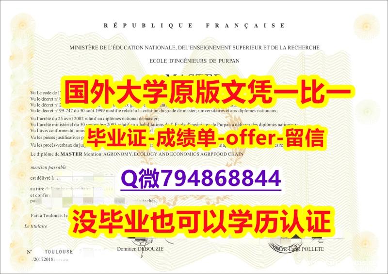 人类学专业《法国普尔潘工程师学校大学毕业文凭,学位证书在哪里可以造假】补办研究生文凭证书 人类学专业《法国普尔潘工程师学校大学毕业文凭,学位证书在哪里可以造假】补办研究生文凭证书