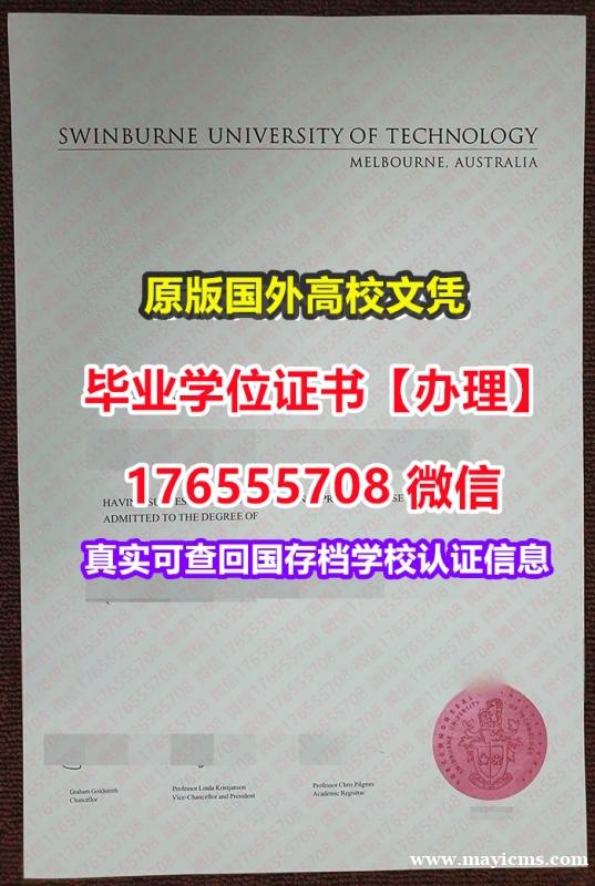 制做SUT硕士毕业证成绩单176555708微信斯威本科技大学毕业证成绩单学位证本科毕业证 制做SUT硕士毕业证成绩单176555708微信斯威本科技大学毕业证成绩单学位证本科毕业证