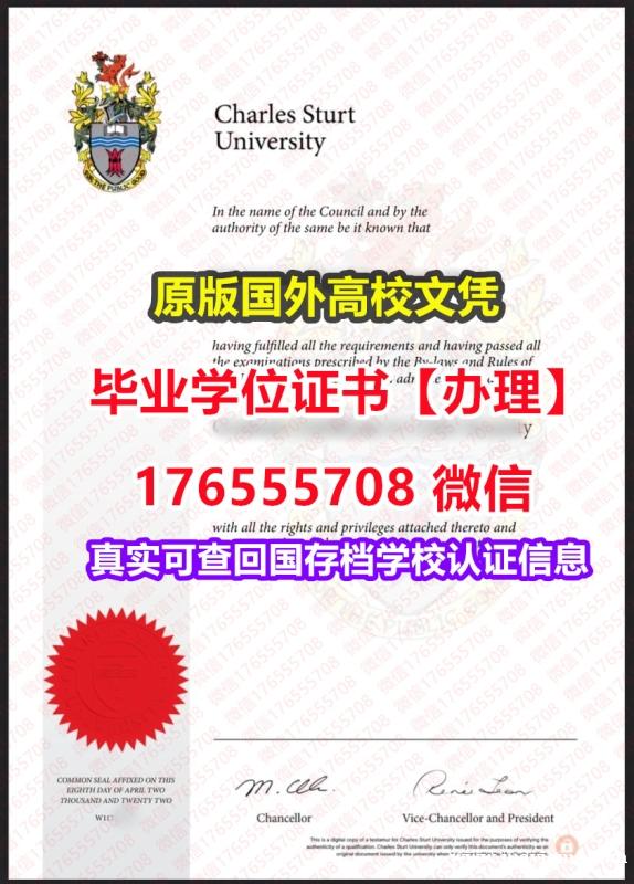 加急办理Charles Sturt毕业证文凭证书176555708微信查尔斯特大学硕士毕业证成绩单学 加急办理Charles Sturt毕业证文凭证书176555708微信查尔斯特大学硕士毕业证成绩单学
