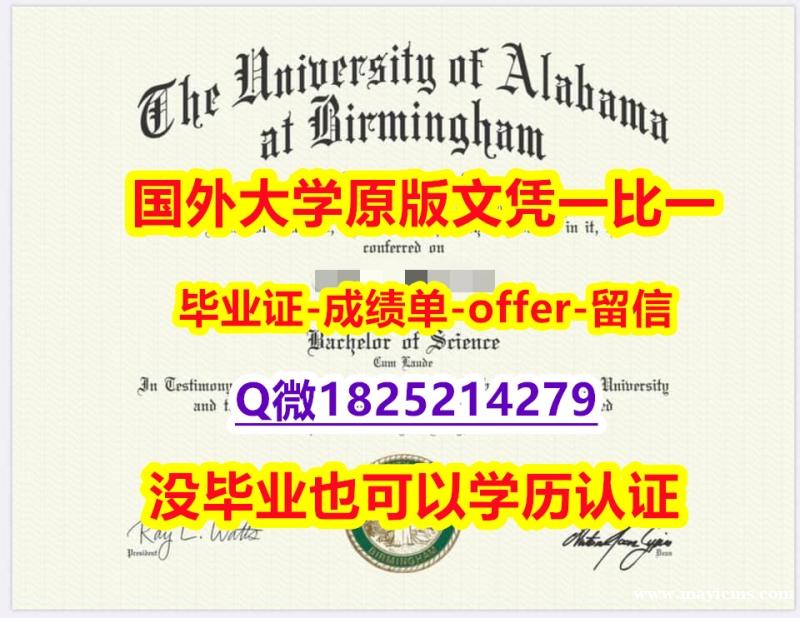 力学工程专业【美国阿拉巴马大学伯明翰分校学位证书硕士offer】1825214279微Q钢印完美】补办本科文凭证书 力学工程专业【美国阿拉巴马大学伯明翰分校学位证书硕士offer】1825214279微Q钢印完美】补办本科文凭证书