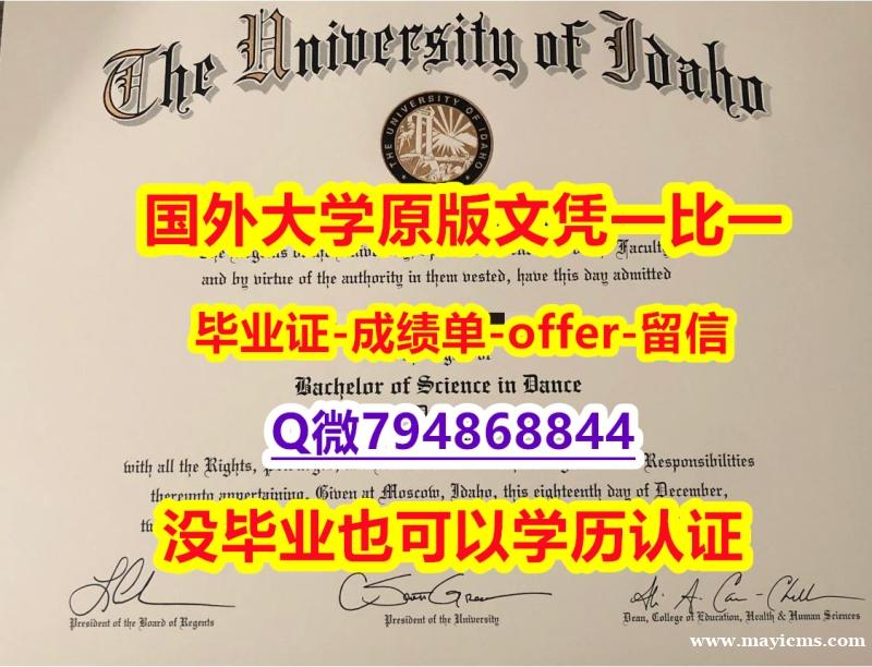 购买学士假学历《美国爱达荷大学毕业文凭,学位证书2020版】伪造学士毕业证 购买学士假学历《美国爱达荷大学毕业文凭,学位证书2020版】伪造学士毕业证