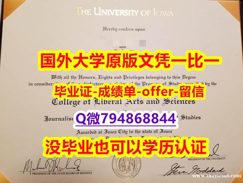 补办学位证《美国爱荷华大学毕业文凭,学位证书全套购买】造假硕士毕业证 补办学位证《美国爱荷华大学毕业文凭,学位证书全套购买】造假硕士毕业证