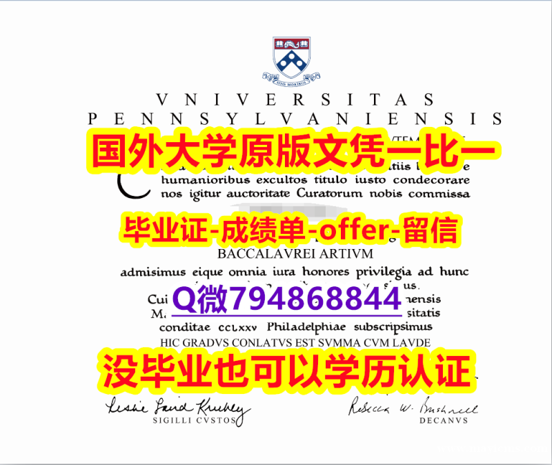 文凭推荐《美国宾夕法尼亚大学毕业文凭,学位证书2018版】补办硕士假学历 文凭推荐《美国宾夕法尼亚大学毕业文凭,学位证书2018版】补办硕士假学历