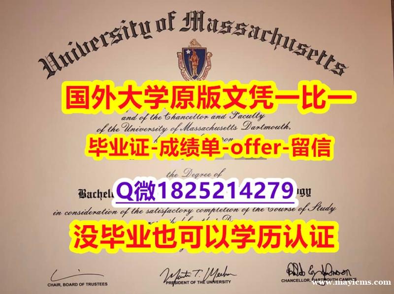 《上岗就业要看学历》【美国达特茅斯学院学位证书硕士offer】1825214279微Q复制】购买硕士毕业证 《上岗就业要看学历》【美国达特茅斯学院学位证书硕士offer】1825214279微Q复制】购买硕士毕业证