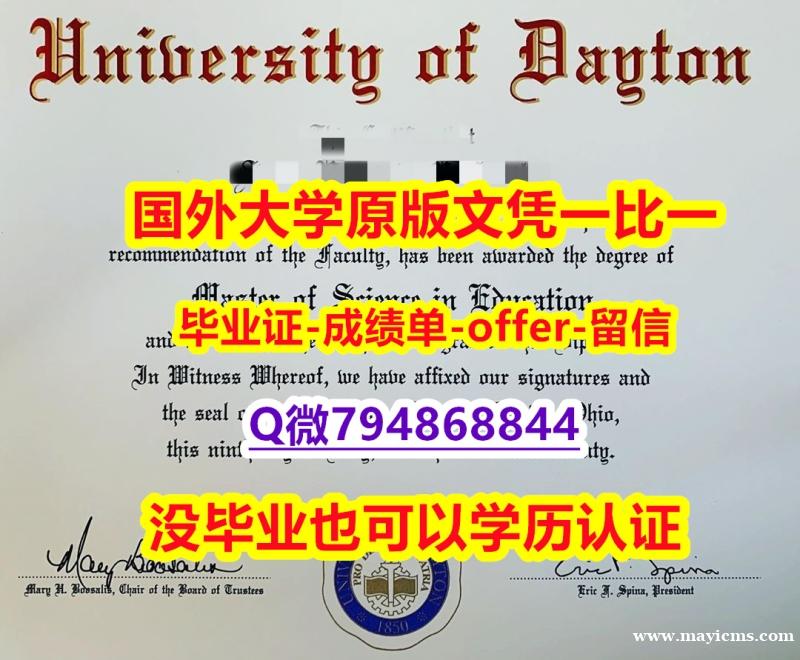 2021版《美国代顿大学毕业文凭,学位证书1:1学校原版学校仿】购买毕业证成绩单 2021版《美国代顿大学毕业文凭,学位证书1:1学校原版学校仿】购买毕业证成绩单