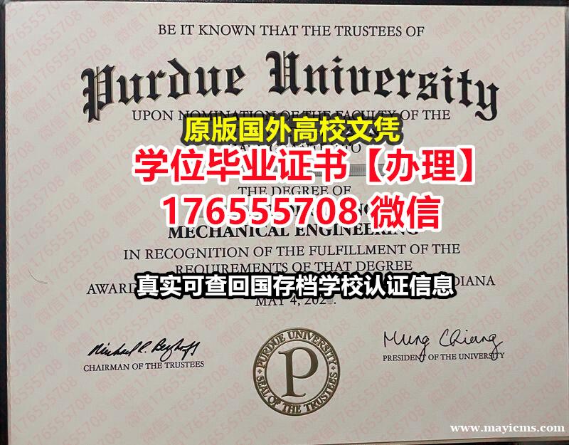 加急购买PU毕业证假文凭176555708微信普渡大学毕业证成绩单书套毕业证 加急购买PU毕业证假文凭176555708微信普渡大学毕业证成绩单书套毕业证