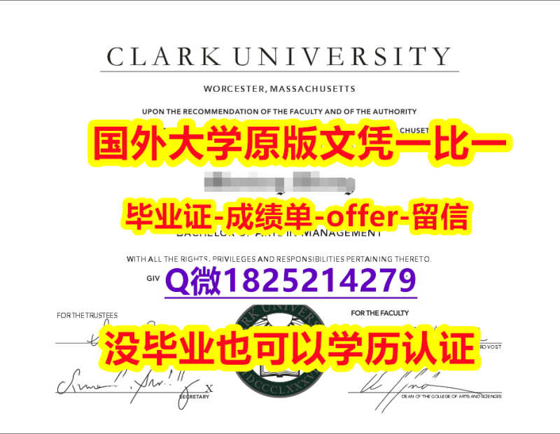 计算机科学专业【美国克拉克大学学位证书硕士offer】1825214279微Q应付家长】办美国成绩单 计算机科学专业【美国克拉克大学学位证书硕士offer】1825214279微Q应付家长】办美国成绩单