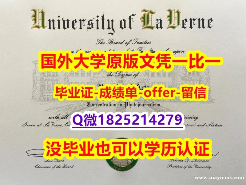 造假研究生假学历【美国拉文大学学位证书硕士offer】1825214279微Q全套服务】造假本科学位证书 造假研究生假学历【美国拉文大学学位证书硕士offer】1825214279微Q全套服务】造假本科学位证书
