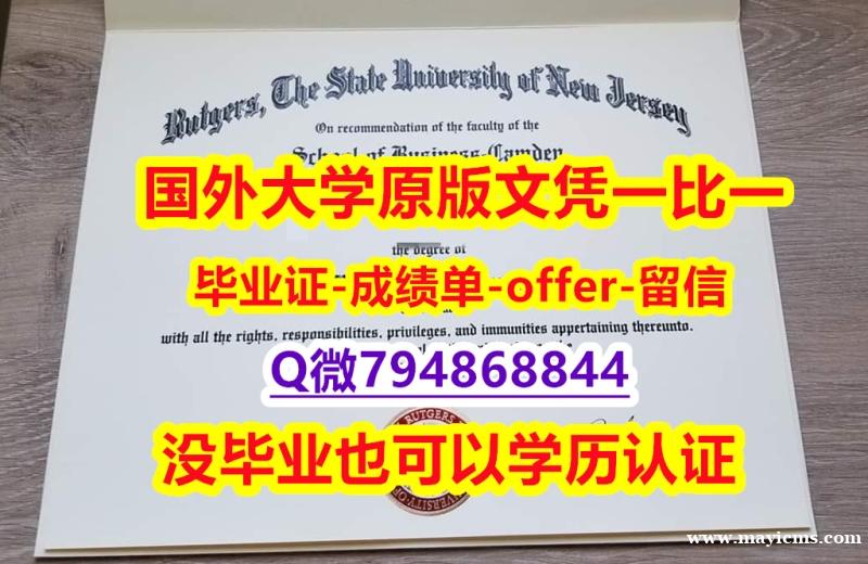 硕士学生伪造《美国罗格斯大学毕业文凭,学位证书仿制】学历制作证书伪造假毕业证假文凭假学历 硕士学生伪造《美国罗格斯大学毕业文凭,学位证书仿制】学历制作证书伪造假毕业证假文凭假学历