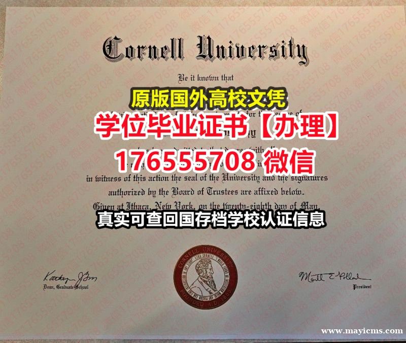 办Cornell毕业证成绩单176555708微信康奈尔大学毕业证文凭证书国外硕士毕业证 办Cornell毕业证成绩单176555708微信康奈尔大学毕业证文凭证书国外硕士毕业证
