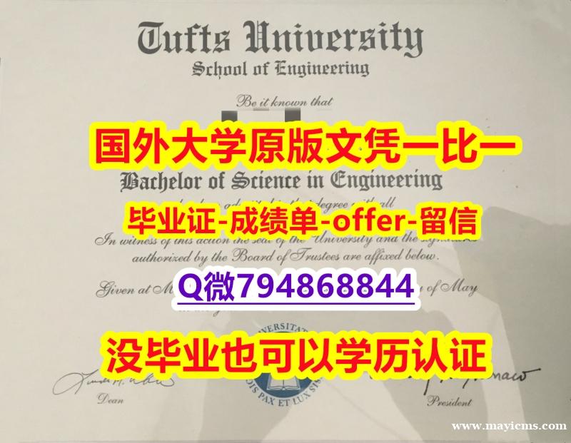 毕业证价格《美国塔夫茨大学毕业文凭,学位证书高仿】【留学澳洲】 毕业证价格《美国塔夫茨大学毕业文凭,学位证书高仿】【留学澳洲】