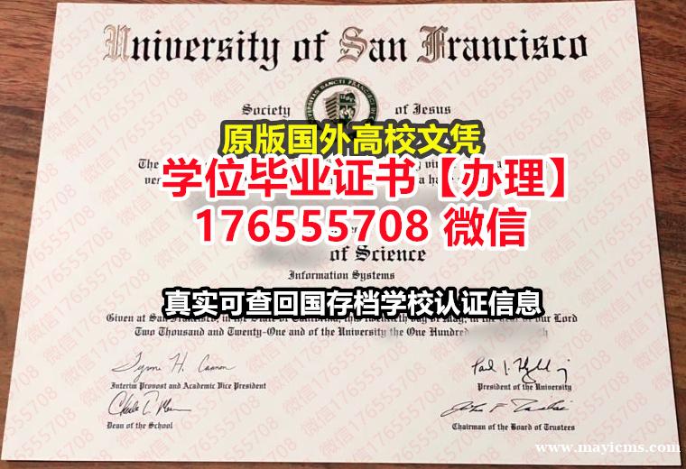 办USF本科学位证成绩单176555708微信旧金山大学本科毕业证成绩单学历硕士学位 办USF本科学位证成绩单176555708微信旧金山大学本科毕业证成绩单学历硕士学位