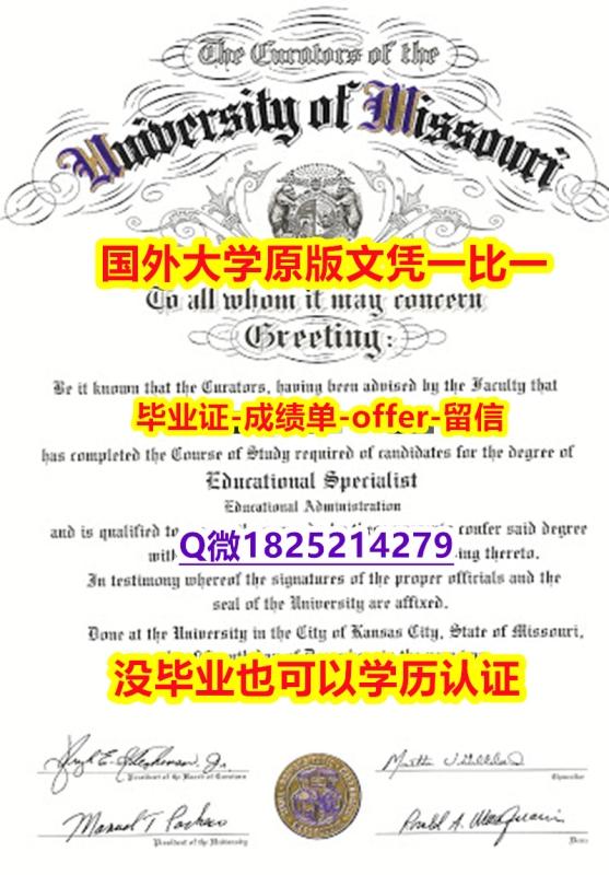 力学工程专业【美国密苏里科技大学学位证书硕士offer】1825214279微Q2025版】补办毕业证 力学工程专业【美国密苏里科技大学学位证书硕士offer】1825214279微Q2025版】补办毕业证