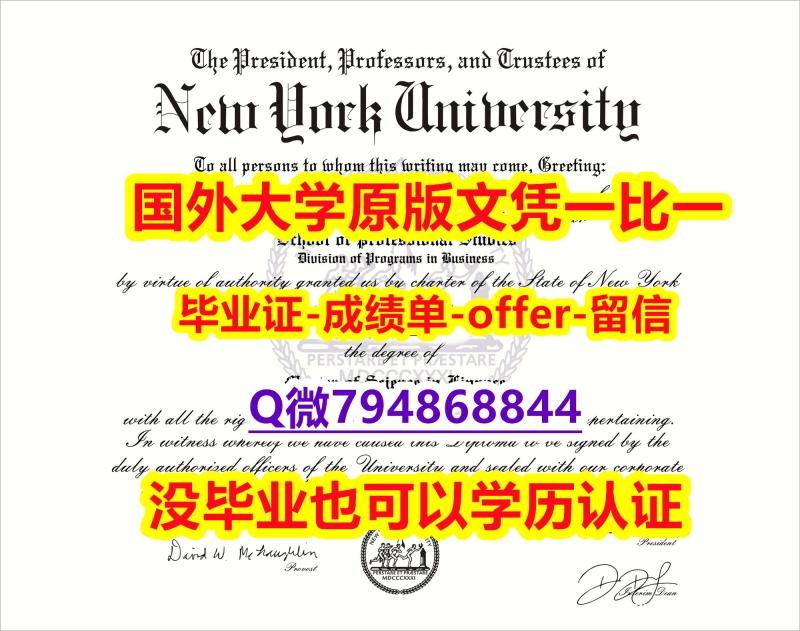 学位证书认证《美国纽约大学毕业文凭,学位证书2022版】购买学士文凭证书 学位证书认证《美国纽约大学毕业文凭,学位证书2022版】购买学士文凭证书