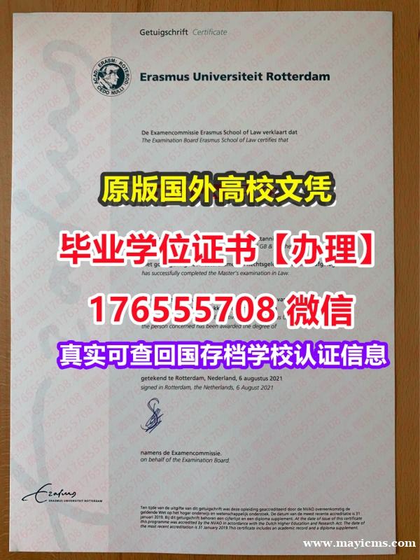 办EUR毕业证offer176555708微信鹿特丹伊拉斯姆斯大学毕业证录取书高级证书文凭 办EUR毕业证offer176555708微信鹿特丹伊拉斯姆斯大学毕业证录取书高级证书文凭