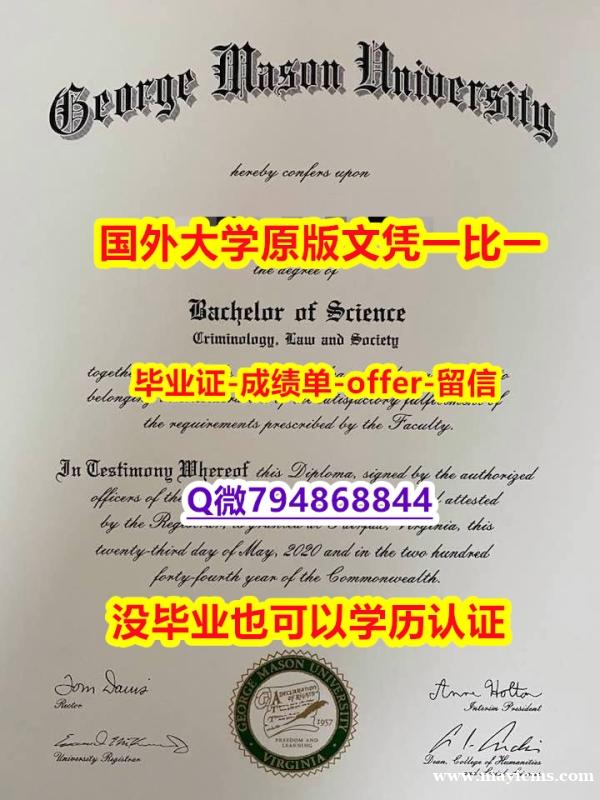 伪造硕士《美国乔治梅森大学毕业文凭,学位证书-文凭证书是什么】造假研究生毕业证 伪造硕士《美国乔治梅森大学毕业文凭,学位证书-文凭证书是什么】造假研究生毕业证