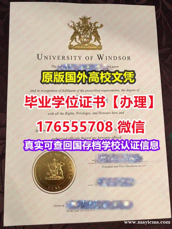 购买UW毕业证假文凭176555708微信温莎大学毕业证成绩单要多久学位认证 购买UW毕业证假文凭176555708微信温莎大学毕业证成绩单要多久学位认证