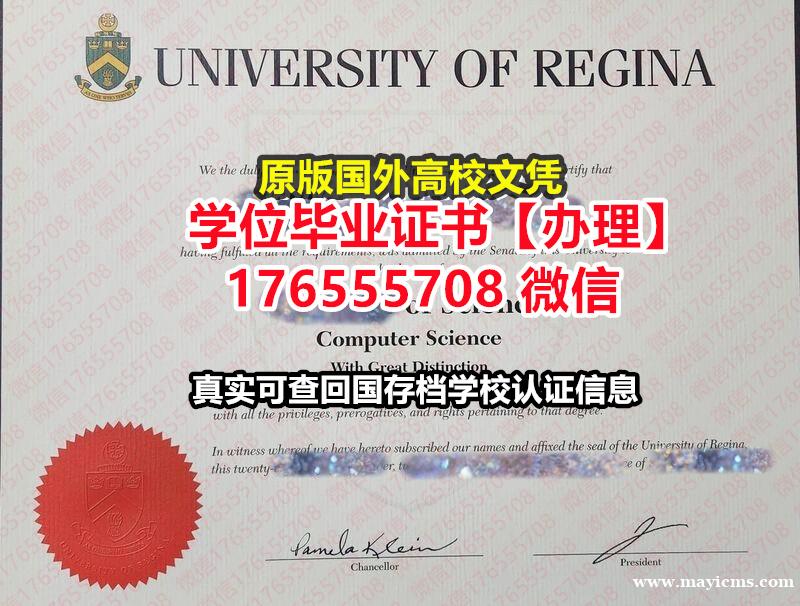 买UofR毕业证学位证176555708微信里贾纳大学硕士毕业证成绩单证书照片假毕业 买UofR毕业证学位证176555708微信里贾纳大学硕士毕业证成绩单证书照片假毕业