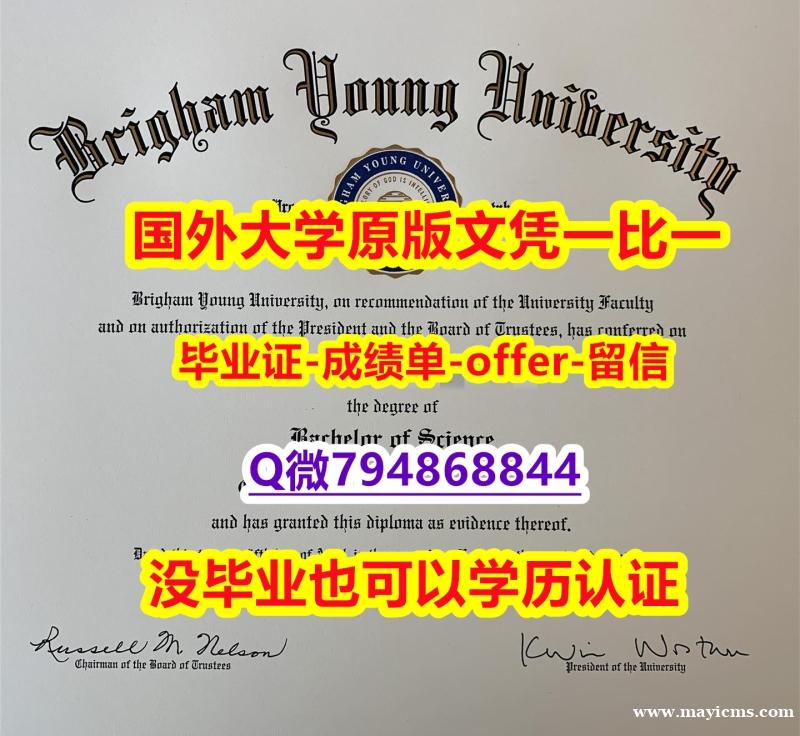 购买本科《美国杨百翰大学毕业文凭,学位证书谷歌力推】不能正常毕业 不想放弃学历 购买本科《美国杨百翰大学毕业文凭,学位证书谷歌力推】不能正常毕业 不想放弃学历