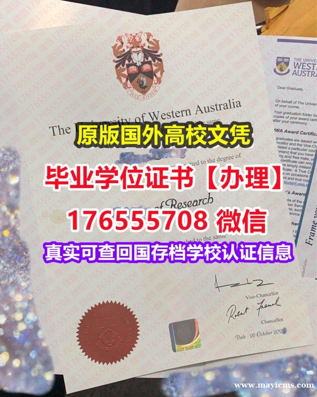 办理UWA毕业证offer176555708微信西澳大学毕业证录取书办理文凭证书 办理UWA毕业证offer176555708微信西澳大学毕业证录取书办理文凭证书