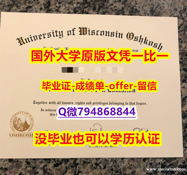 学位证书 to english《美国国威斯康星大学奥什科什分校毕业文凭,学位证书免费咨询】造假研究生成绩单 学位证书 to english《美国国威斯康星大学奥什科什分校毕业文凭,学位证书免费咨询】造假研究生成绩单